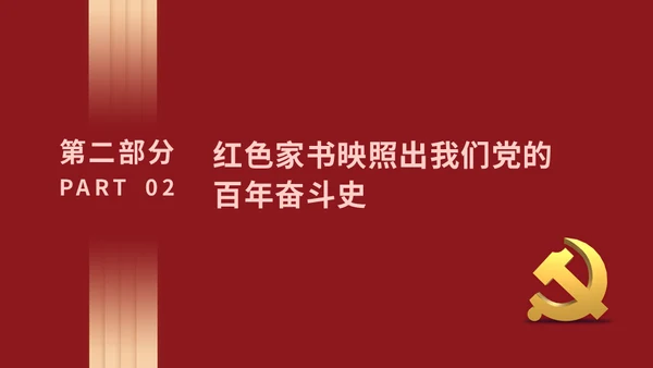 红色家书赓续红色血脉通用PPT