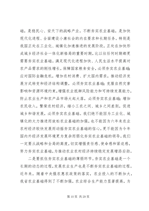 农业局领导工作会上的发言.docx