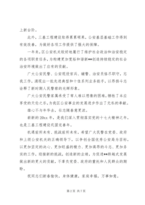 公安春节慰问信.docx