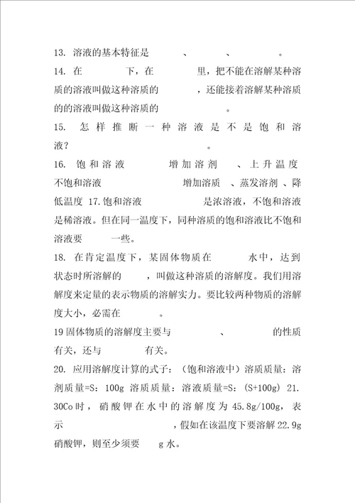 2023最新华师大版七年级科学下册新知识点整理