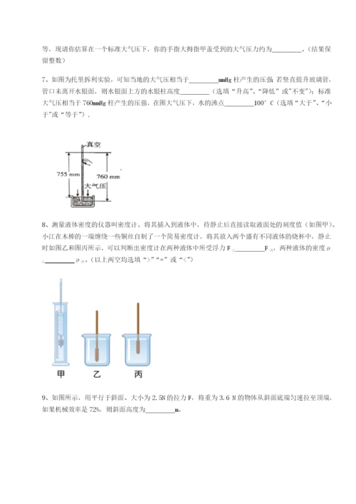 基础强化重庆市大学城第一中学物理八年级下册期末考试综合测评练习题（含答案详解）.docx