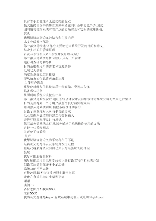 【精编】论文答辩稿.docx