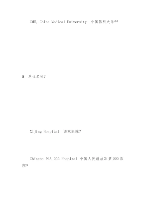 医学论文中外文字符的大小写应该规范化.docx