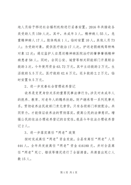 社会事务和基层政权股工作总结.docx