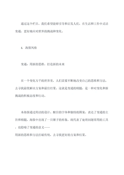 以变通为题的提纲