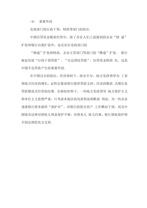 不良贷款清收工作方案.docx