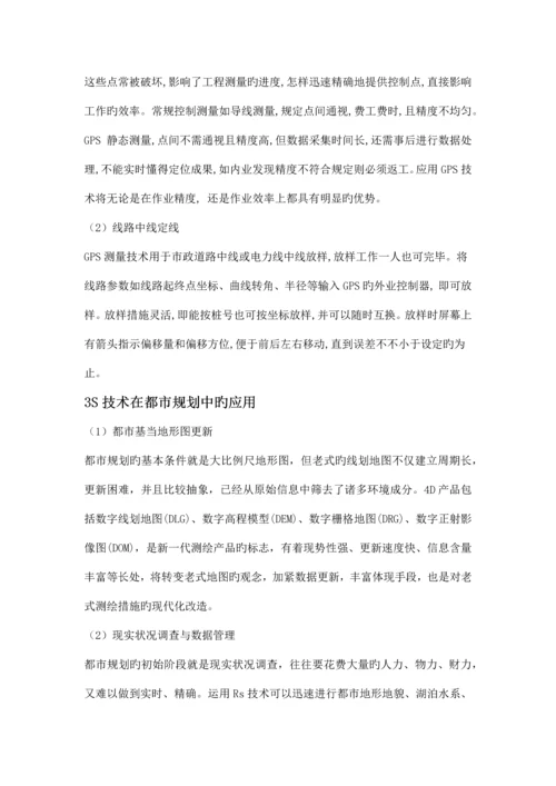 技术在城市规划管理方面的应用.docx