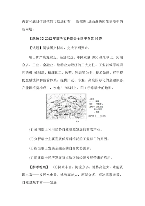2022年高考地理部分试题分析.docx
