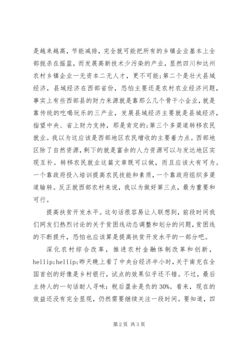 学习党课心得体会——农民增收的三个途径.docx