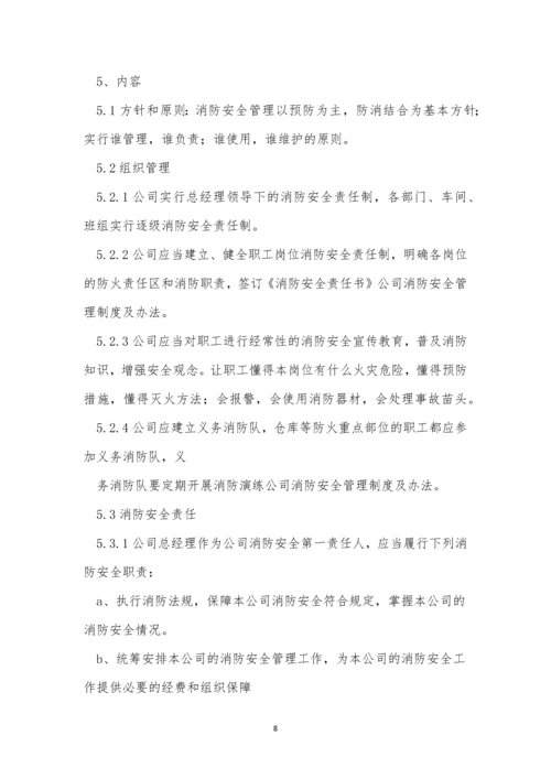 公司消防制度15篇.docx