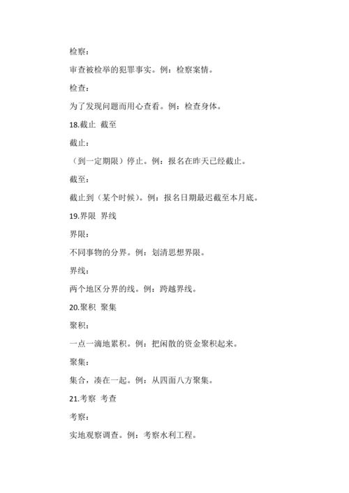 小学语文最容易混淆的50组常用词.docx