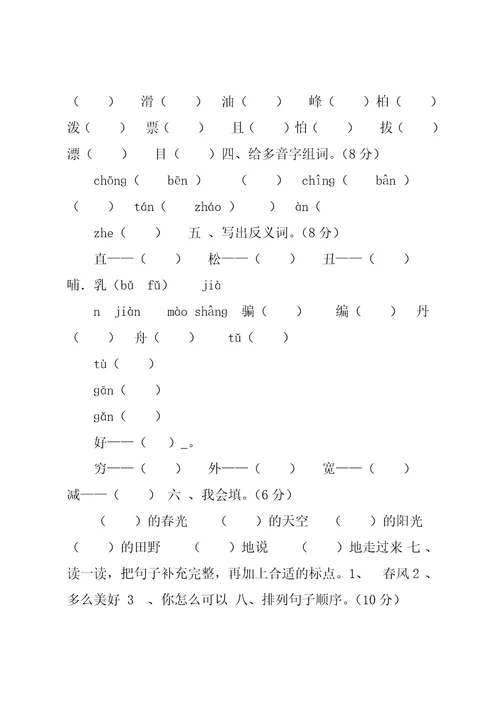 二年级语文期末试卷