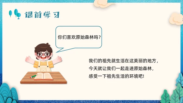 蓝色剪纸小学语文二年级下册PPT课件祖先的摇篮PPT模板宣小学语文二年级下册课件