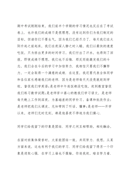 初中家长会学生代表发言稿大全5篇.docx