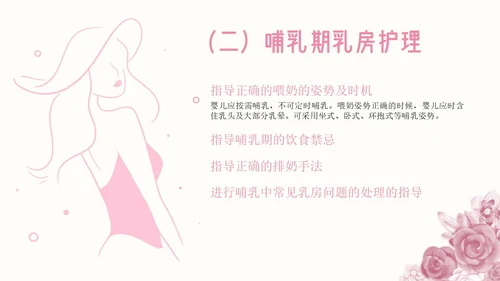 粉色插画简约商务乳房护理乳腺护理培训PPT模板