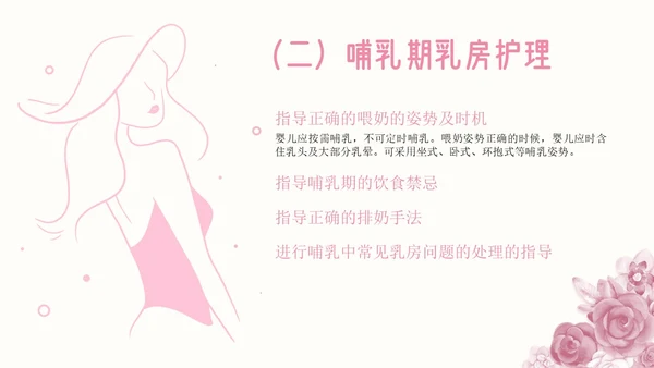 粉色插画简约商务乳房护理乳腺护理培训PPT模板