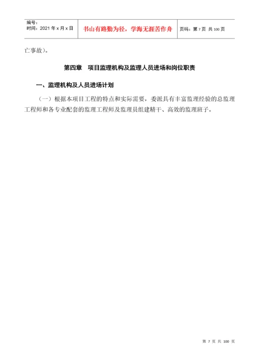 学校工程监理规划.docx