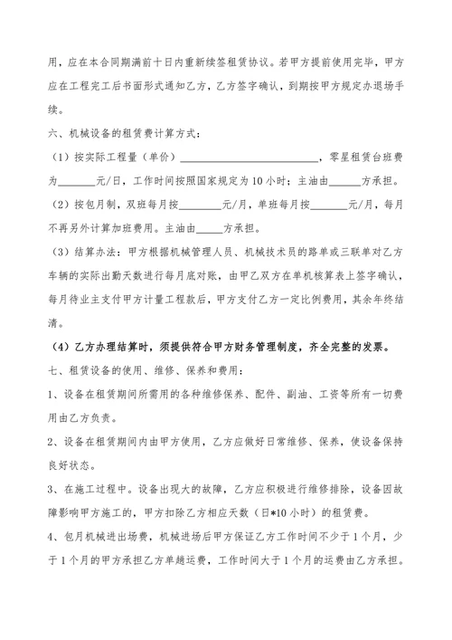 机械车辆租赁合同