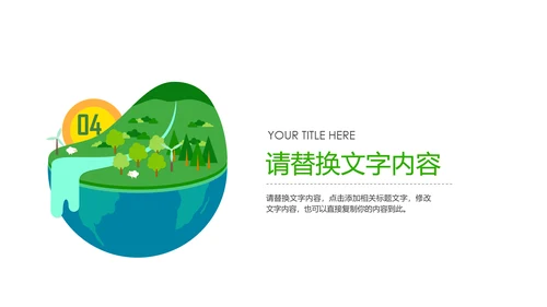 简约清新绿色风车环保低碳PPT动态模板