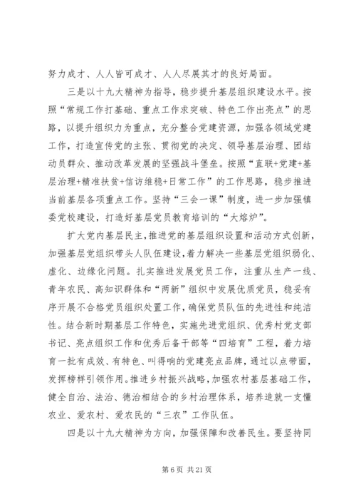 学习十九大心得体会写作指导范文.docx