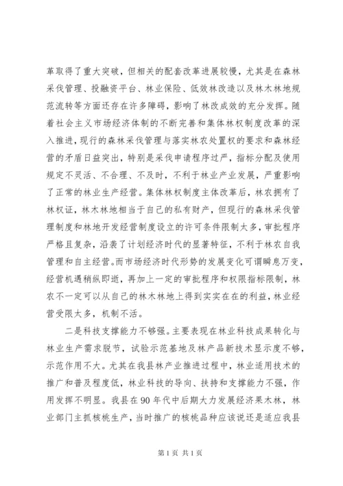 对我县林业产业发展情况的调研报告 (2).docx