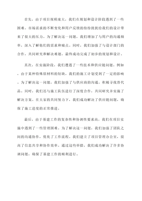 基建各项工作汇报