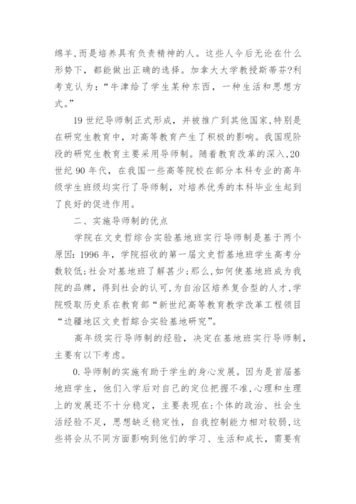 文史哲综合实验基地班实施探讨论文.docx