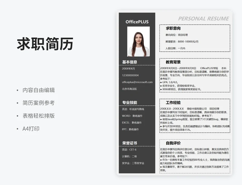 黑白个性求职简历
