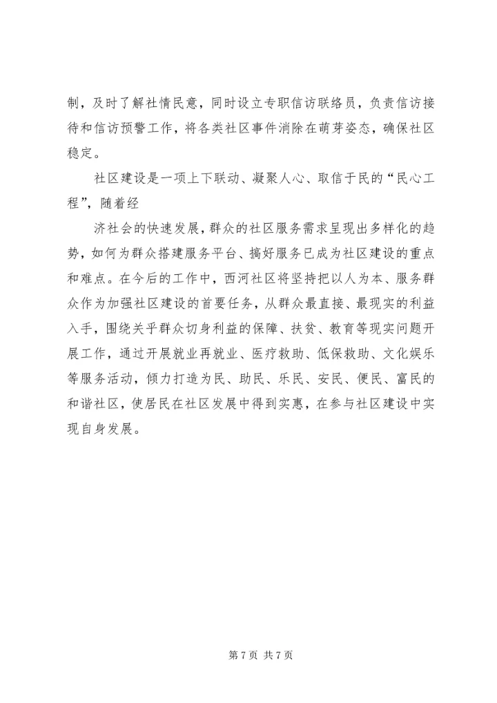 创新社会管理构建和谐乡镇 (3).docx
