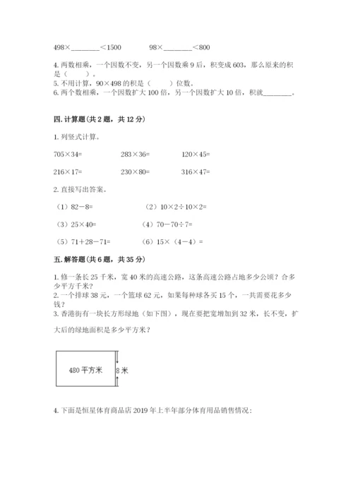 苏教版四年级下册数学第三单元 三位数乘两位数 测试卷（培优a卷）.docx
