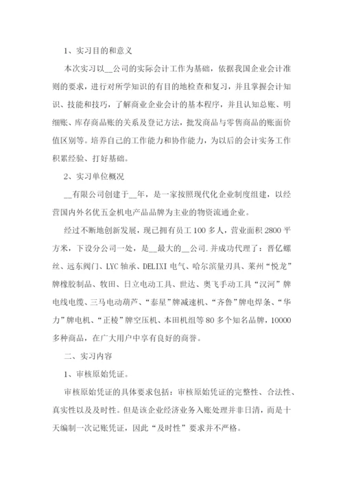 会计毕业个人实习报告范文(精选10篇).docx