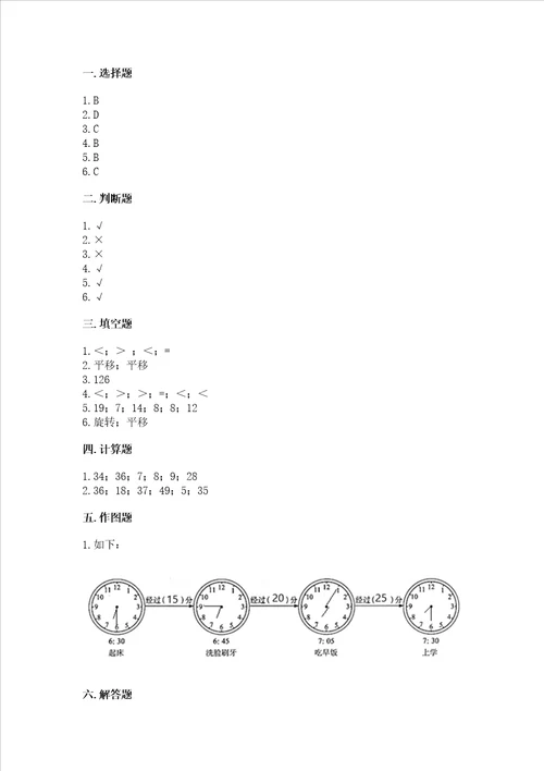 青岛版三年级上册数学期末测试卷（培优）