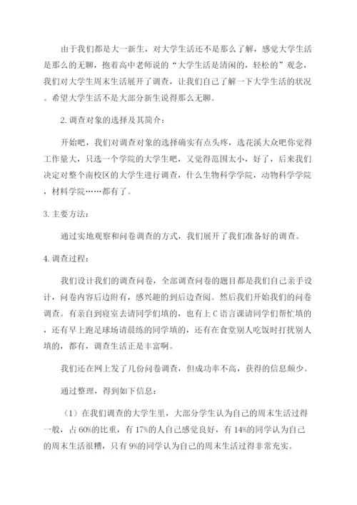 社会实践调研论文文档全文预览.docx