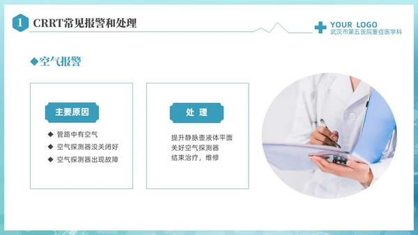 蓝色科技医疗CRRT报警及处理课件培训PPT护理医疗
