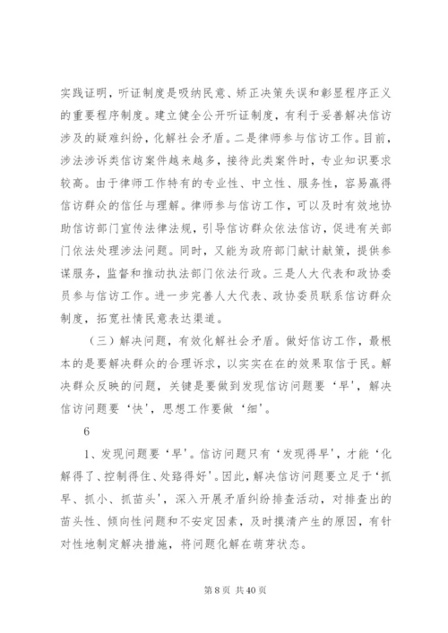 对做好当前信访工作的几点思考.docx