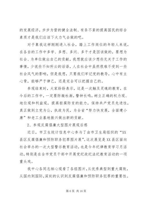 廉洁文化公开课观后感.docx