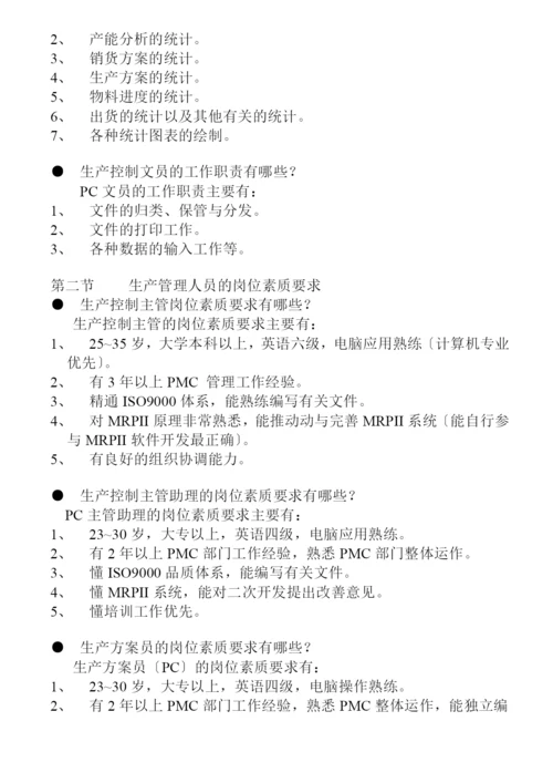 生产管理的组织结构与职能(doc-31页).docx