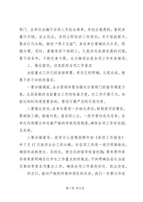 县政府常务会议讲话 (2).docx