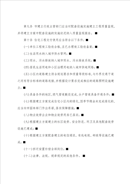 徐州市城市房地产开发住宅项目交付使用管理暂行办法2023年