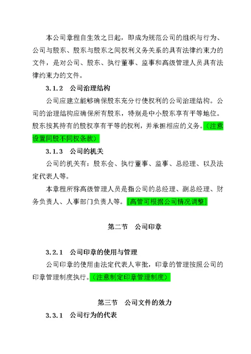 某有限公司管理制度章程