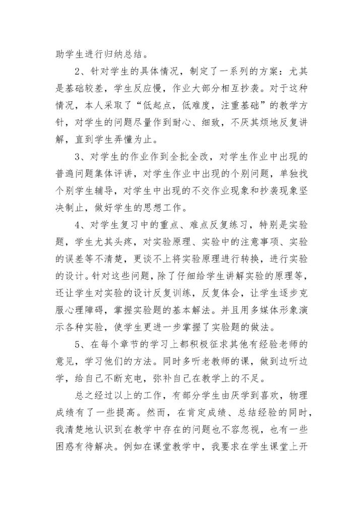 教学工作自查总结报告范文5篇.docx