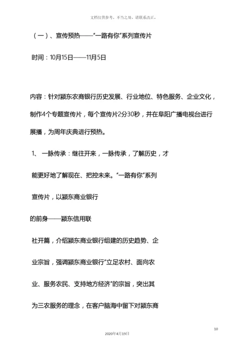 银行行庆活动方案.docx