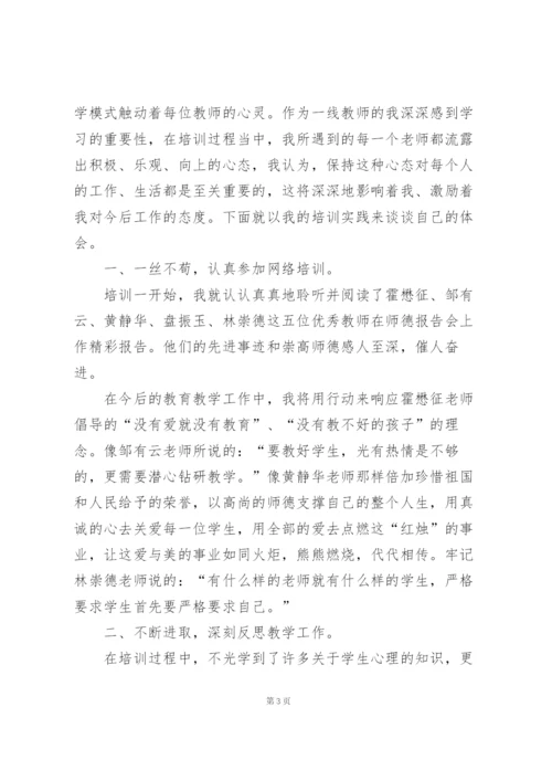 教师培训优秀教师个人发言稿5篇.docx