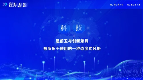 蓝色大气科技砥砺奋进共赢未来企业年会年终颁奖策划PPT