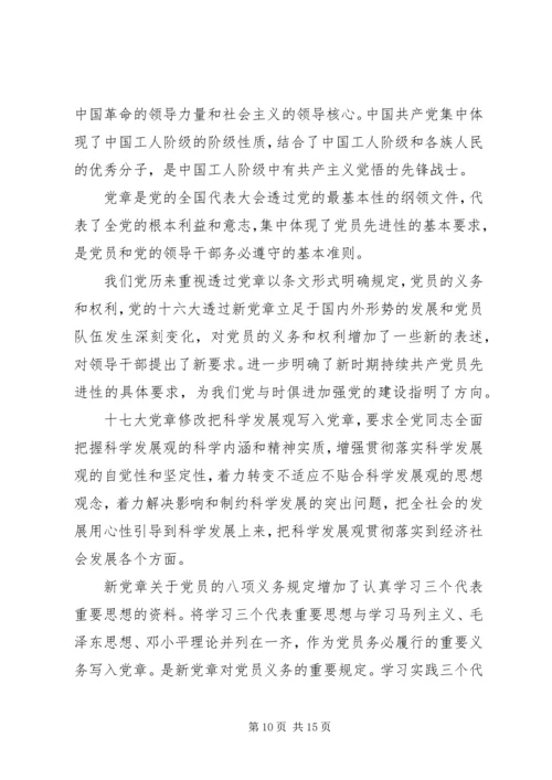 学习党章的心得体会10篇-.docx