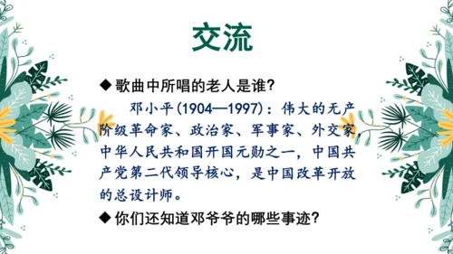 4.邓小平爷爷植树（第一课时）  课件