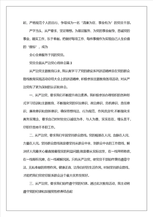 加强党作风建设推进全面从严治党心得体会精选7篇