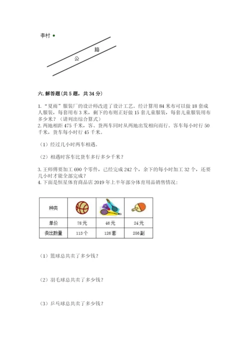 青岛版数学四年级上册期末测试卷及参考答案【模拟题】.docx