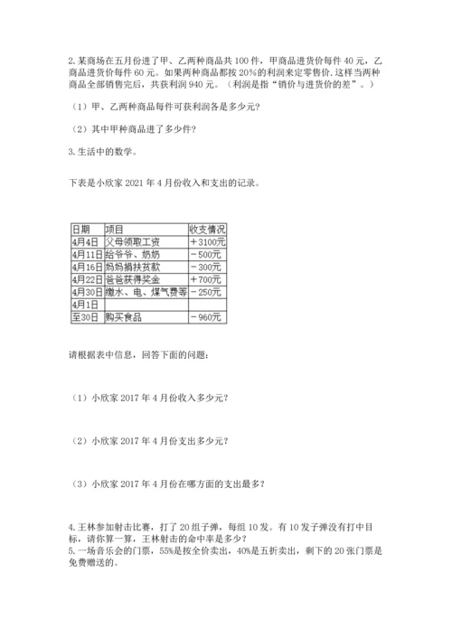 人教版六年级下册数学期末测试卷精品（名师系列）.docx
