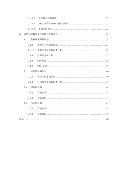 网公司系统硬件和系统软件部署专项方案V.docx